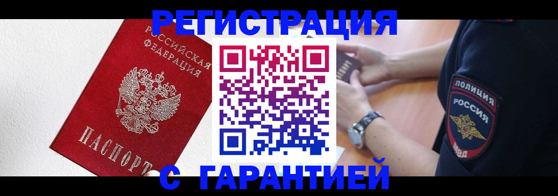 временная регистрация надежно в Когалыме