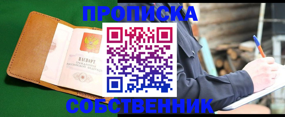 купить прописку в Когалыме