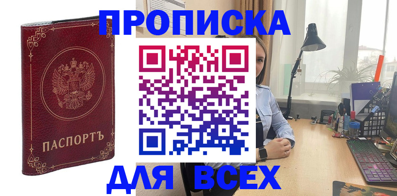 прописка регистрация в Когалыме