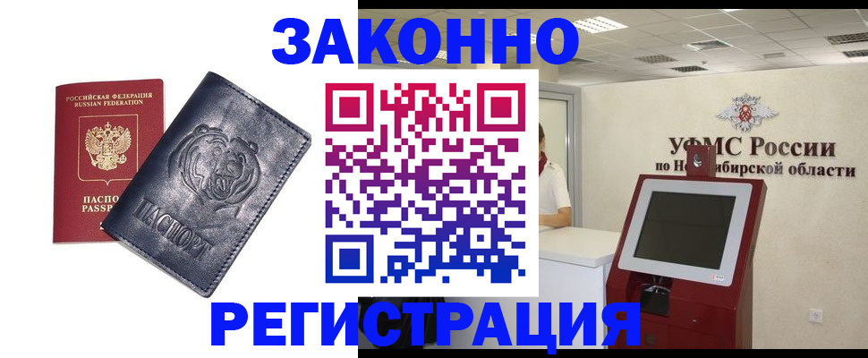 прописка законно в Когалыме