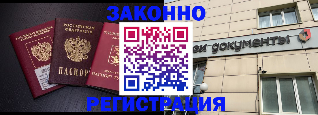 прописка законно в Когалыме